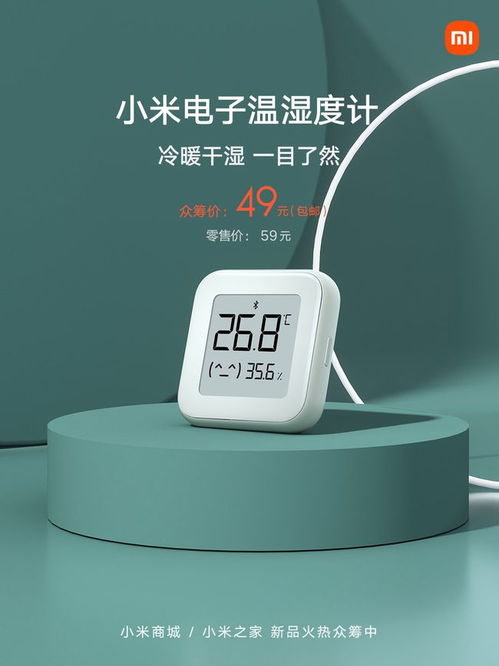 49元小米电子温湿度计众筹开启 磁吸设计+数据存储，家庭环境检测新选择